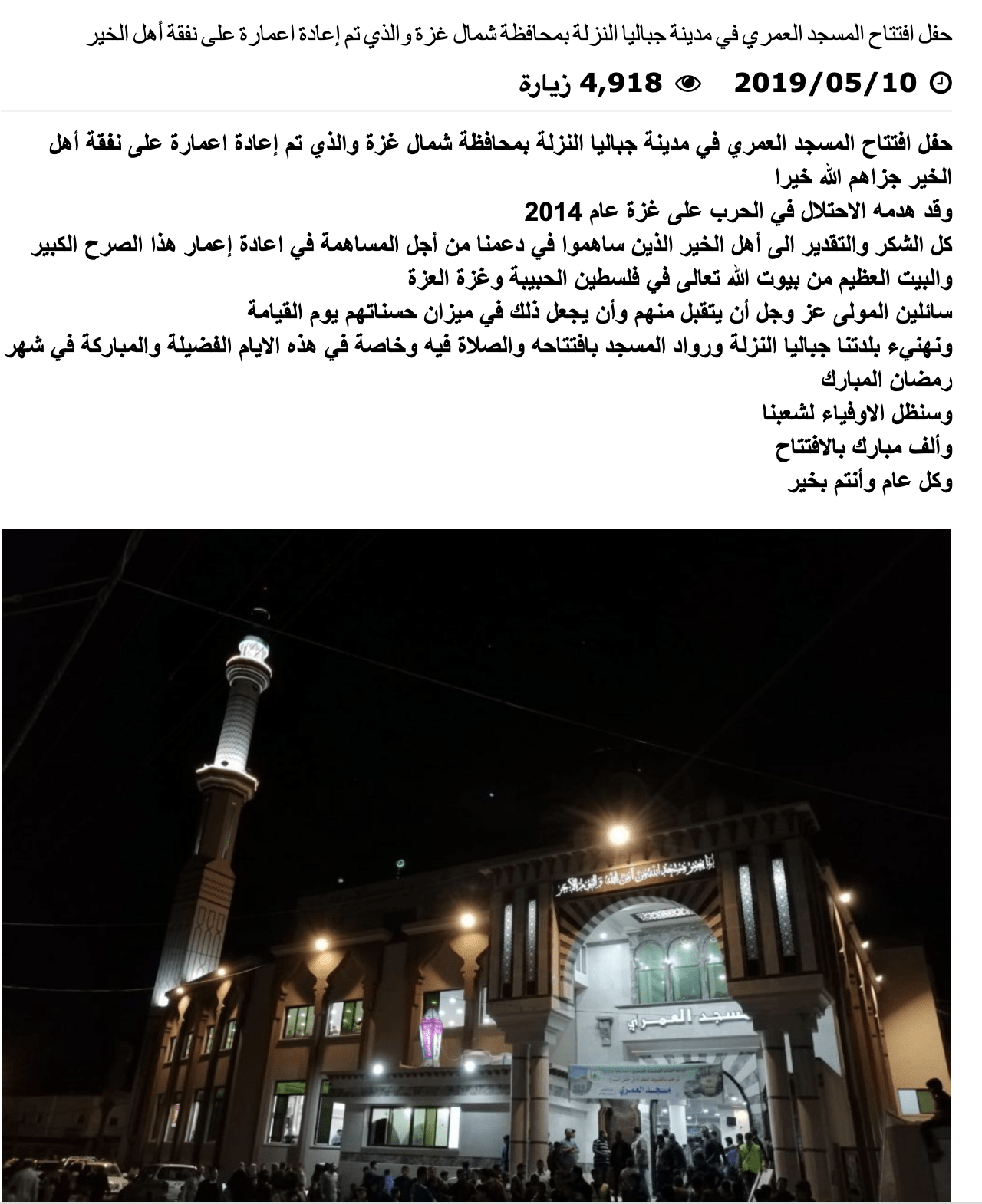 A screenshot from an article documenting the official reopening of the Al-Omari mosque in 2019.