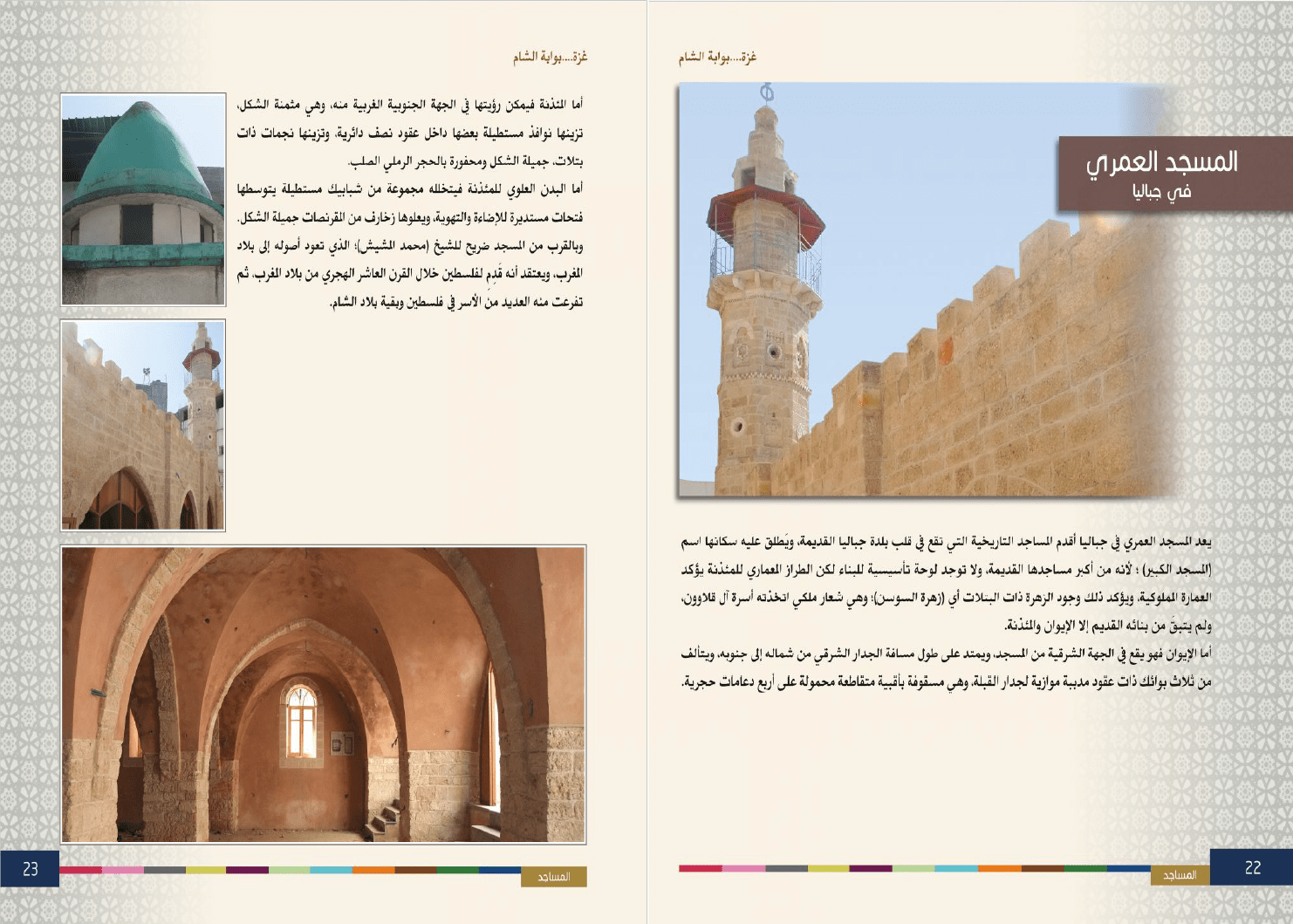 An image from the archeological guide, Gaza… Gate to the Levant, containing information about the Al-Omari Mosque in Jabalia.